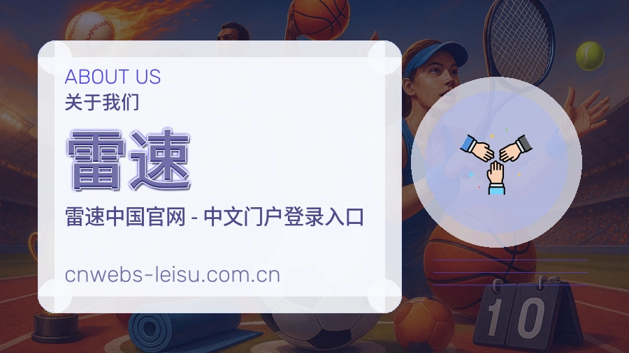 雷速体育资讯更新说明