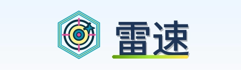 雷速 Logo